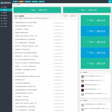 帝国CMS移植知名WP主题 - 3种列表自适应HTML5响应式手机模板