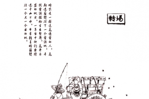 养蜂人转移场地