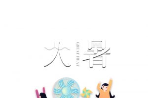 大暑夏天手绘人物西瓜风扇