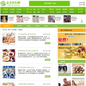 第二版绿色大气健康养生资讯站源码，PHP门户模板，帝国CMS程序