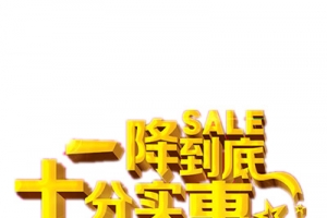 十一国庆促销海报