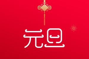 元旦中国结红色背景线框