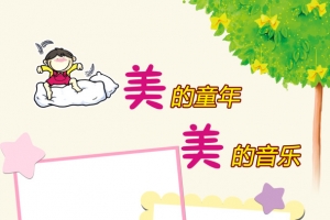 美丽的童年儿童成长相册
