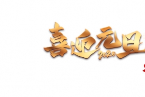 元旦喜迎元旦手绘老鼠2020