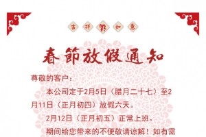 放假通知