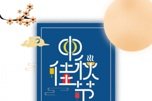 中秋中秋佳节树枝祥云月亮兔子