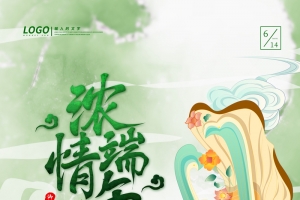 绿色清爽  中国风 端午节海报