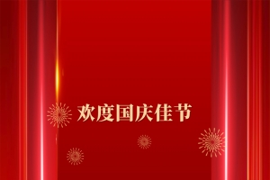 欢度国庆佳节背景图