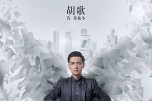 猎场胡歌海报4k图片
