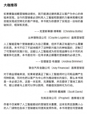 AI营销实战宝典，数字化落地，豆瓣高分推荐，多格式电子书下载