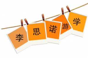 游学字体设计