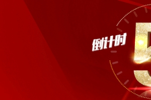 简约大气倒计时PSD分层banner