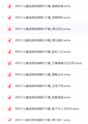 【儿童成长必备】400个精选成语故事学习音频，助力孩子智慧成长！