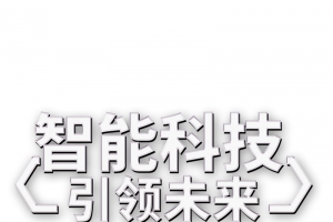 智能科技引领未来艺术字元素