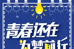 校园招聘简约海报展板