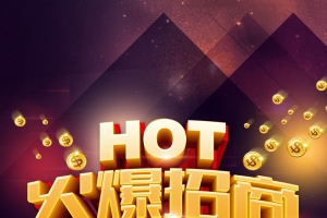 商业地产火爆招商