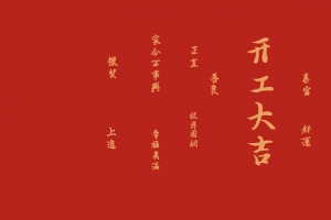 2025开工大吉 好运连连3440x1440蛇年带鱼屏壁纸