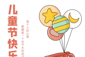 儿童节元素，书包