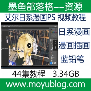 日漫插画速成课，艾尔专业教程，掌握SAI+PS基础技巧，开启漫画创作之旅