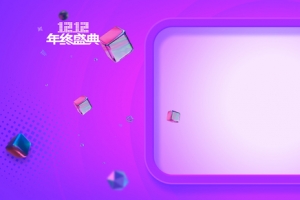 双12狂欢节几何紫色banner