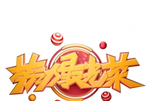 劳动最光荣C4D元素