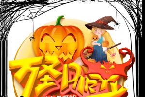 万圣节不眠夜城堡女巫