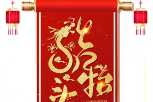 红色中国风简约喜庆龙抬头