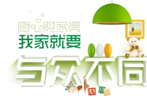 绿色家装建材