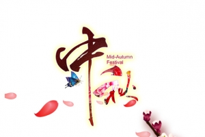 中秋节素材