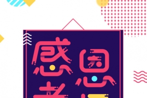 教师节感恩老师线框漂浮元素