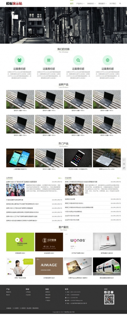 公司企业产品展示网站：帝国CMS整站源码，HTML5自适应响应式，手机平板友好