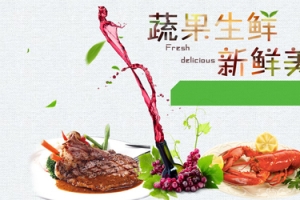 淘宝蔬果生鲜海报背景