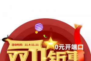双十一字体变形
