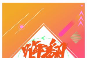 双十一背景电商背景嗨翻二十四小时渐变背景