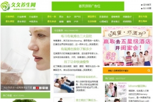第二版绿色大气健康养生资讯站源码，PHP门户模板，帝国CMS程序