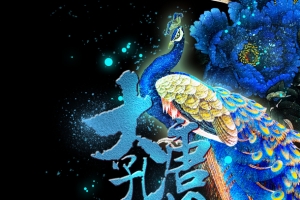 大唐孔雀蓝色华丽