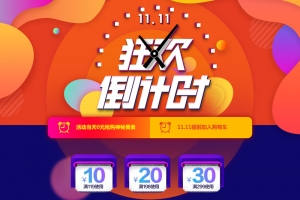1111狂欢倒计时家电促销店铺首页