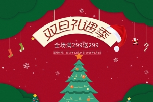 双旦礼遇季化妆品促销店铺首页
