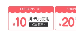 红包代金卷免费下载