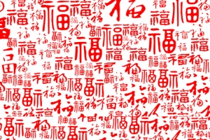 中国风福字背景装饰