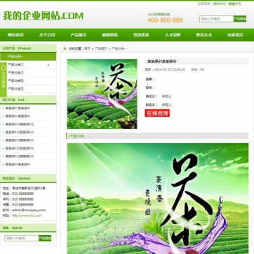 绿色清新企业站·农产品果园礼品公司·帝国CMS模板