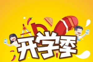 开学季活力橙色海报背景素材