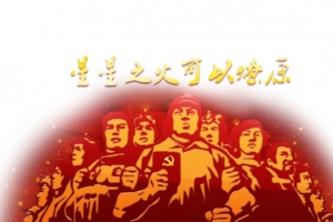 红色革命宣传