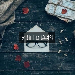 阎连科作品《她们》，文学艺术书籍精选