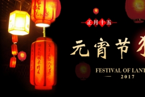 元宵节猜灯谜简约banner