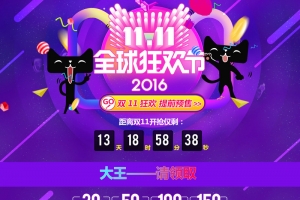 双十一首页背景模板