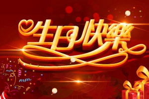 创意生日快乐海报背景模板