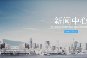 互联网 新闻 大楼