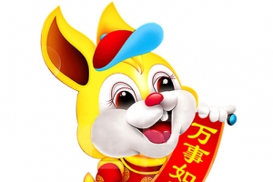 兔子贺岁