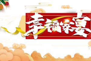 除夕年夜饭祥云灯笼树枝